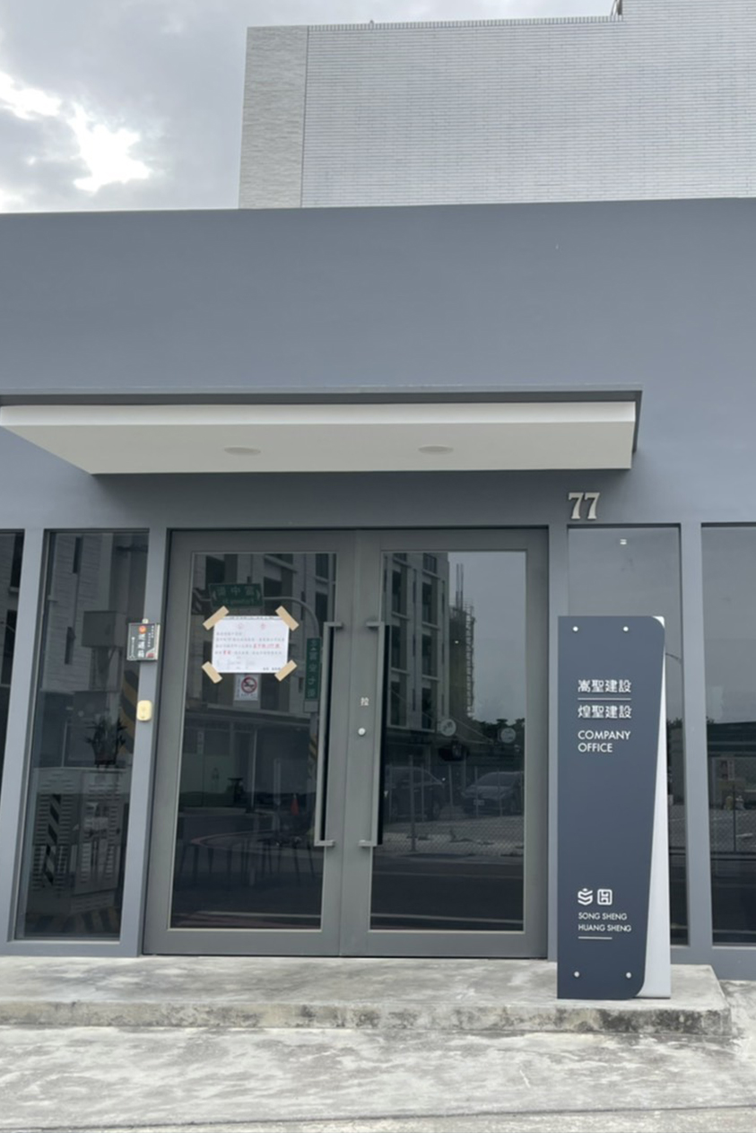 煌聖建設總部辦公室,開幕祈福祭拜